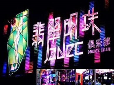 柳林哪里荤的KTV陪酒女漂亮多-翡翠明珠KTV好玩会所体验